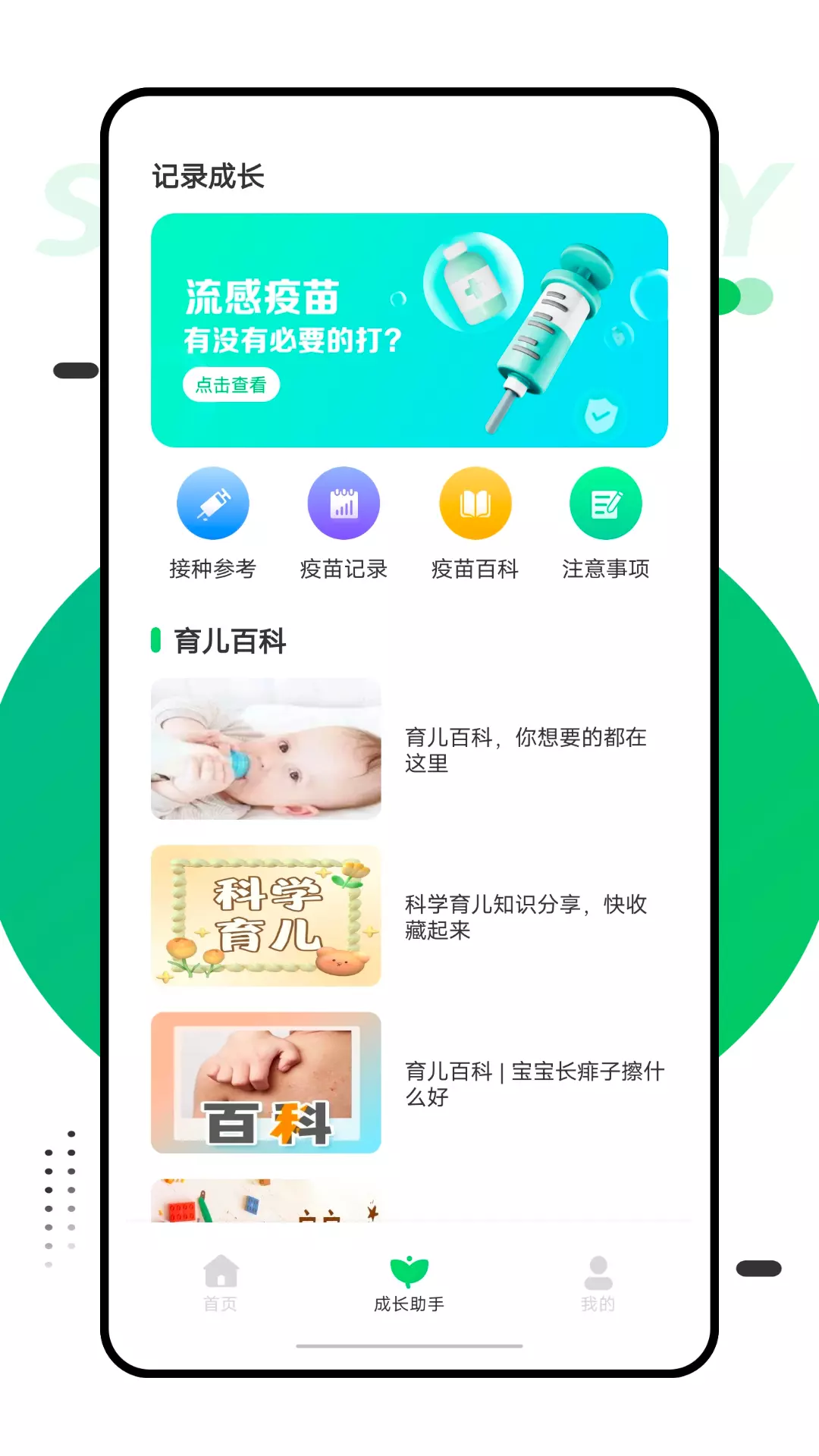 育苗通v1.0.2-宝宝疫苗接种和成长记录截图2