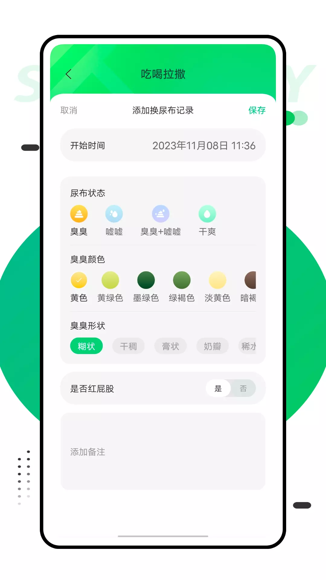 育苗通v1.0.2-宝宝疫苗接种和成长记录截图3