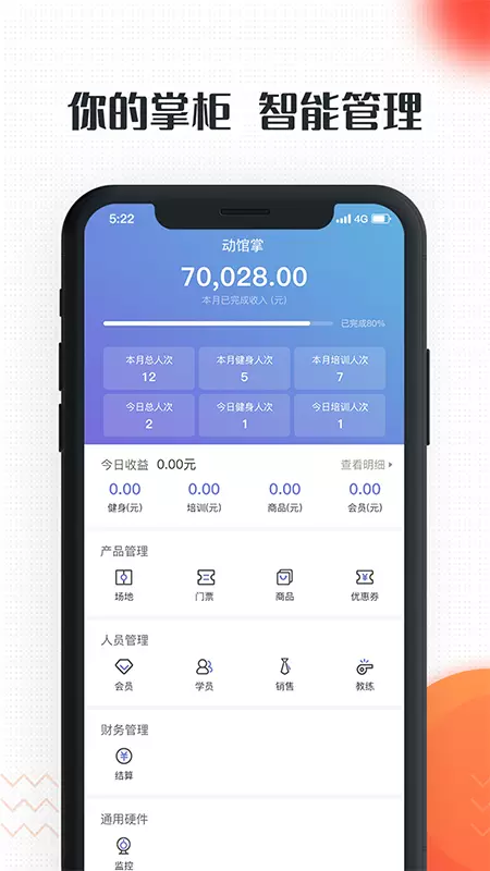 动馆掌v2.0.4-体育场馆的大掌柜截图1