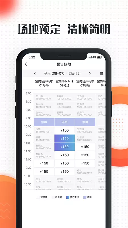 动馆掌v2.0.4-体育场馆的大掌柜截图2