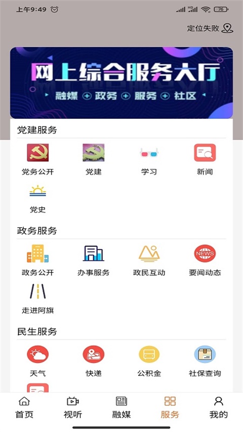 纯净阿鲁科尔沁v1.1.5-引领群众和服务群众的平台截图2