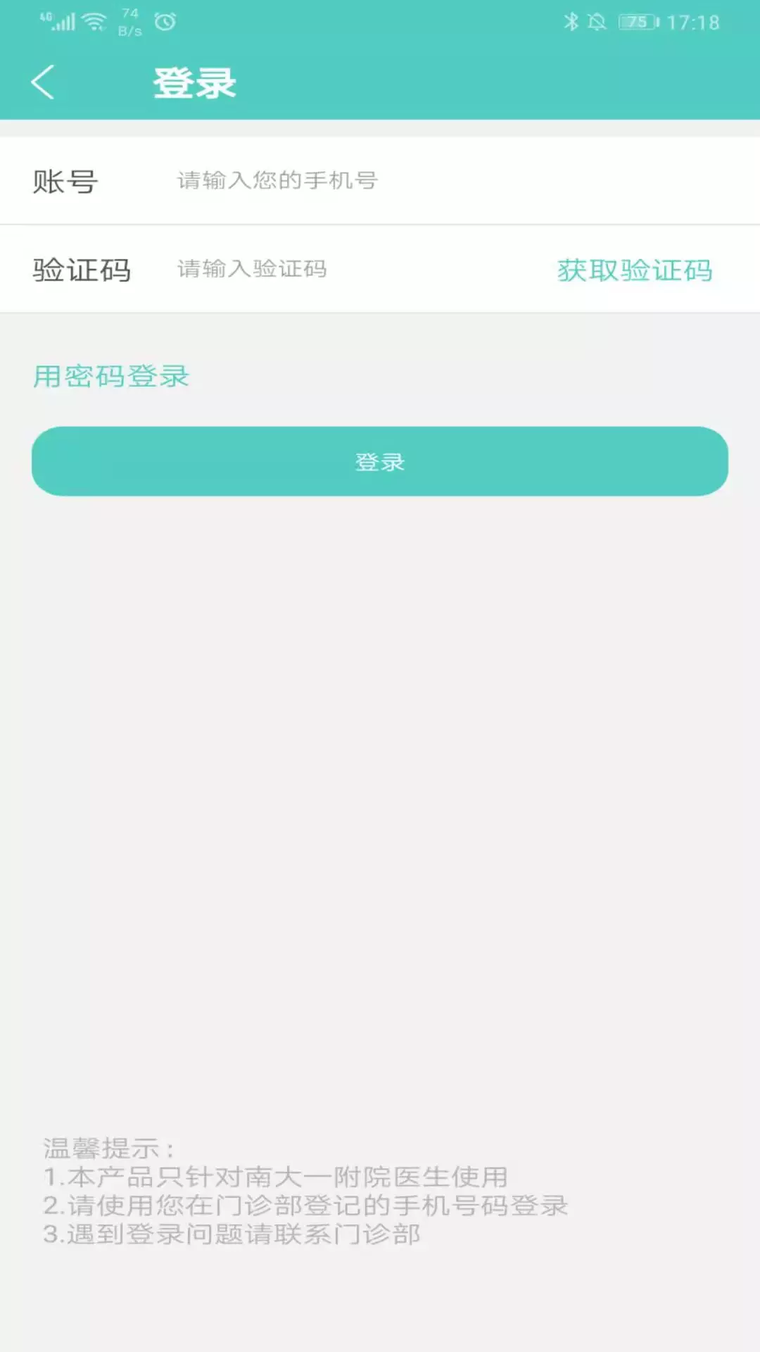 南昌大学一附院v1.6.0-截图1