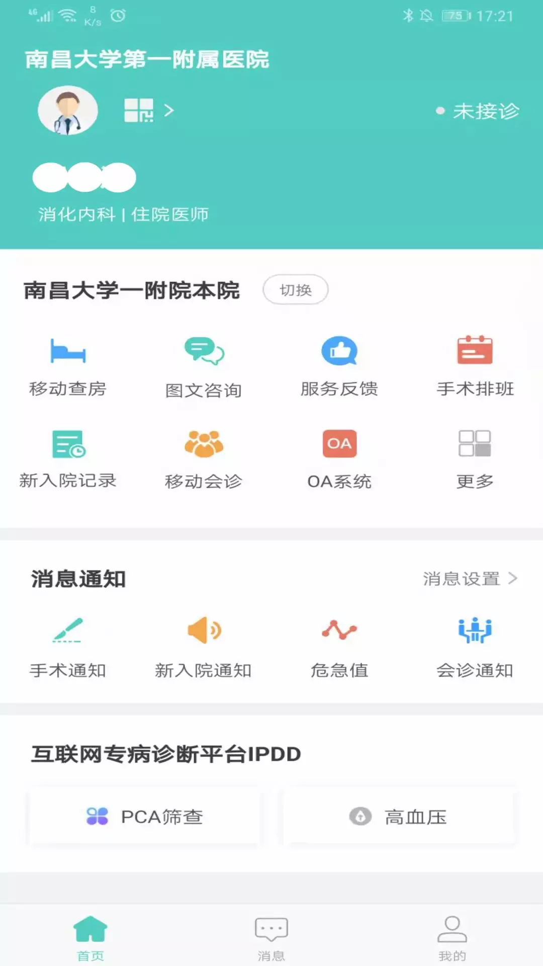 南昌大学一附院v1.6.0-截图2