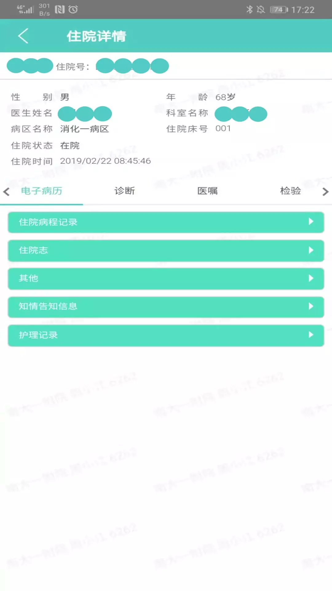 南昌大学一附院v1.6.0-截图3