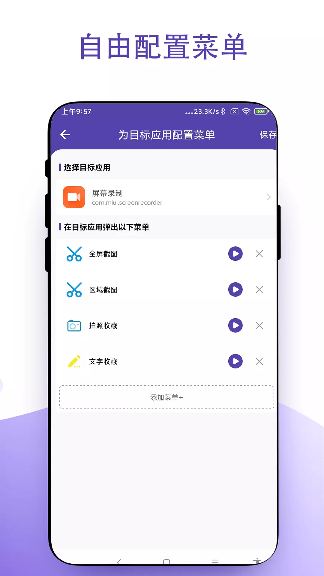 超级鼠标右键vV2.0.8-一款类似电脑鼠标右键功能APP截图3