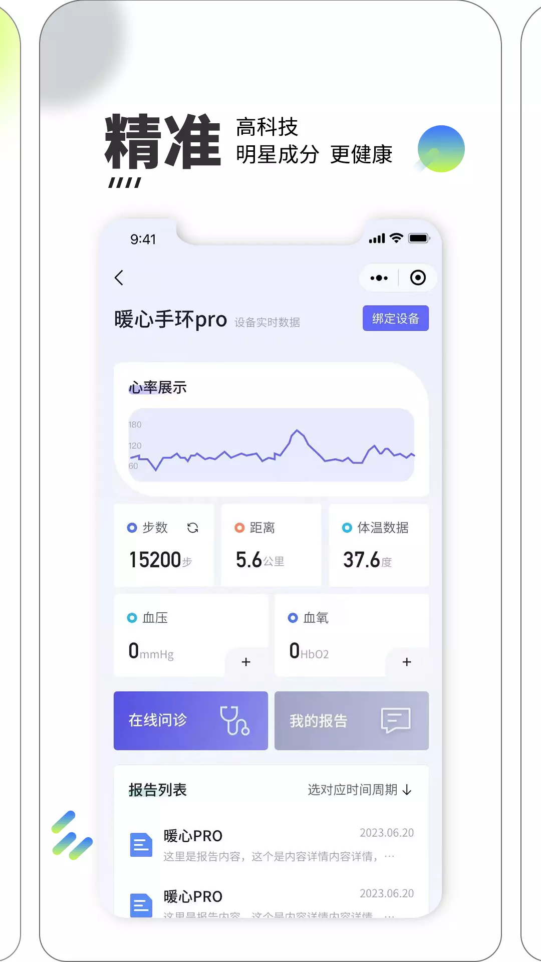 朔优健康v1.0.7-优质服务，健康科学，智能时尚截图1