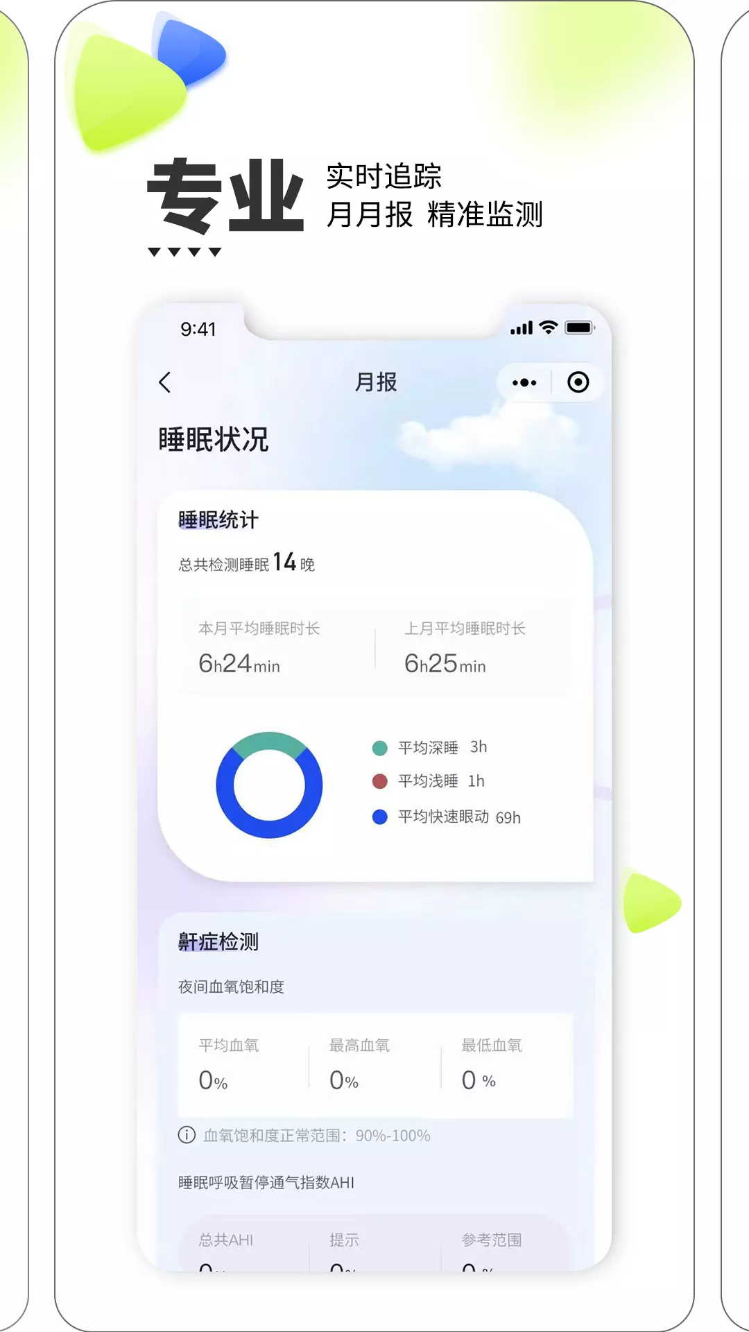 朔优健康v1.0.7-优质服务，健康科学，智能时尚截图2