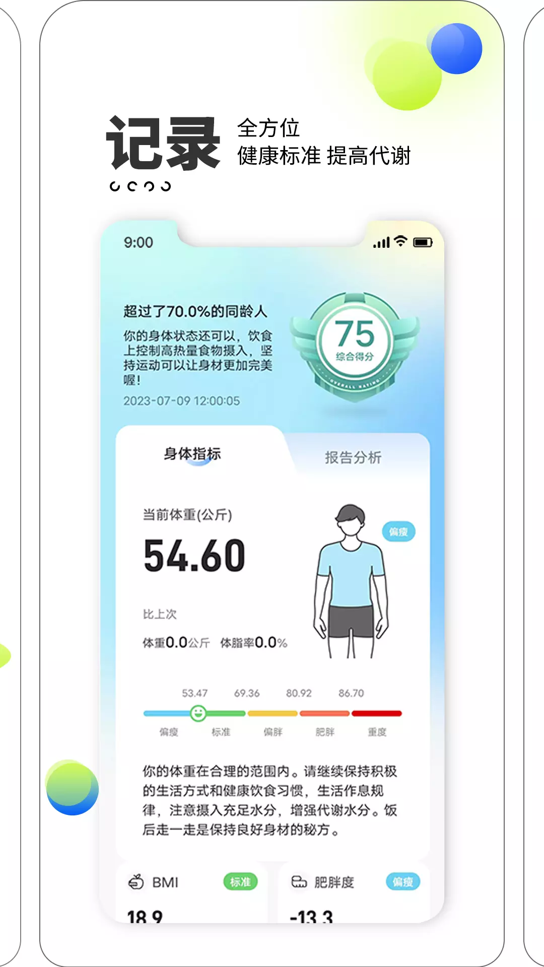 朔优健康v1.0.7-优质服务，健康科学，智能时尚截图3