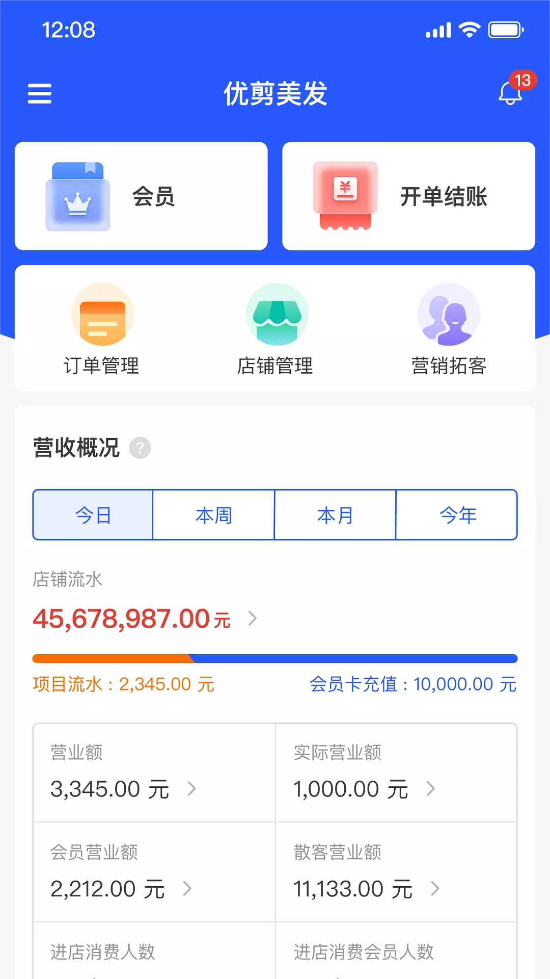 简迅v1.0.22-门店会员连锁收银管理系统截图1