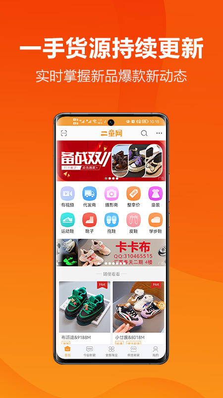 二童网v2.3.8-掌握时尚潮流，轻松代发货源截图1