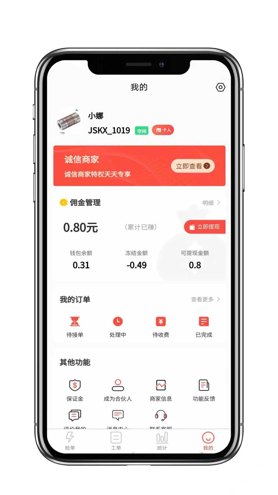 cncX急修商户版v1.1.8-一个致力于机床高质服务的app截图1