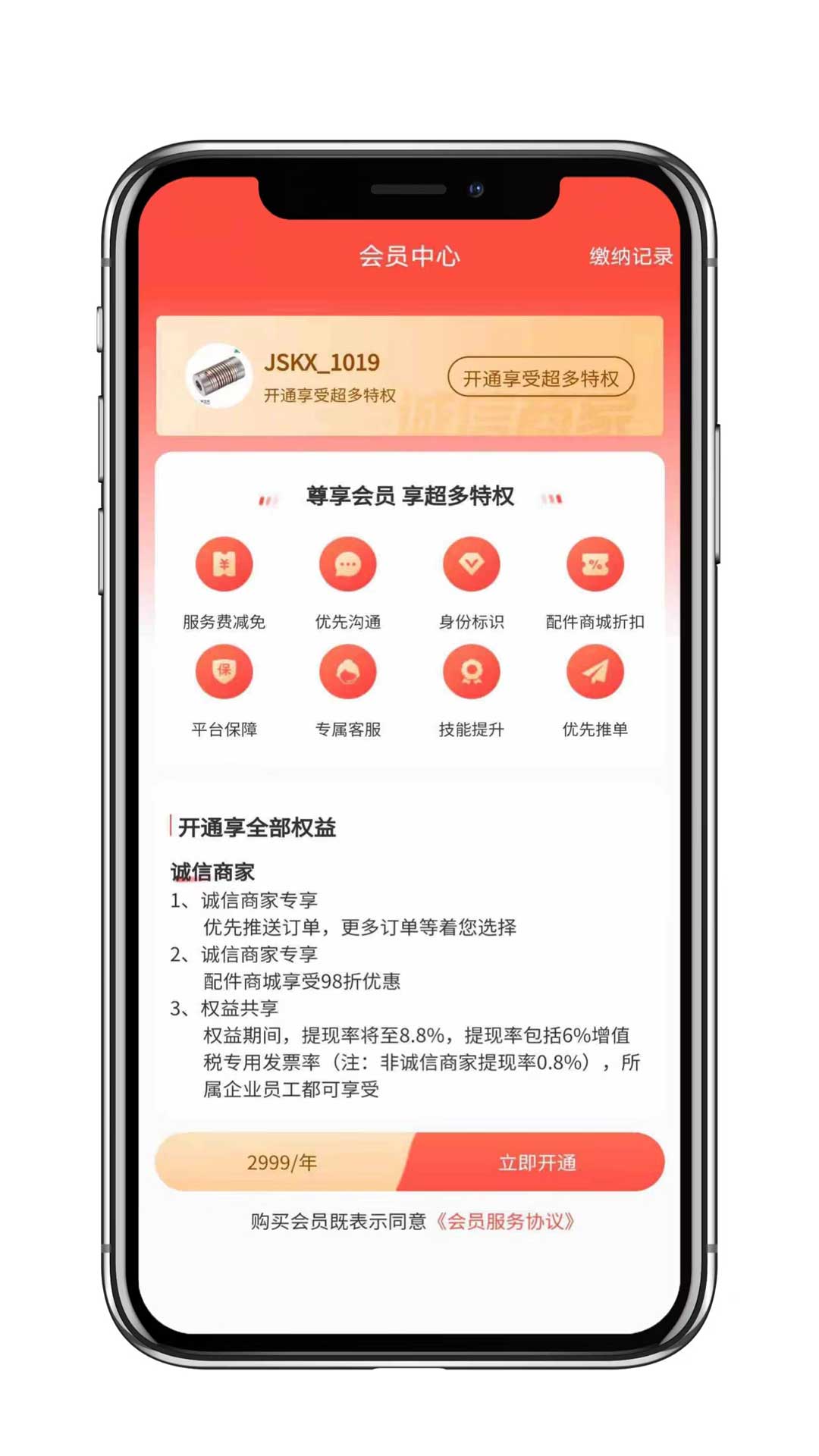 cncX急修商户版v1.1.8-一个致力于机床高质服务的app截图2