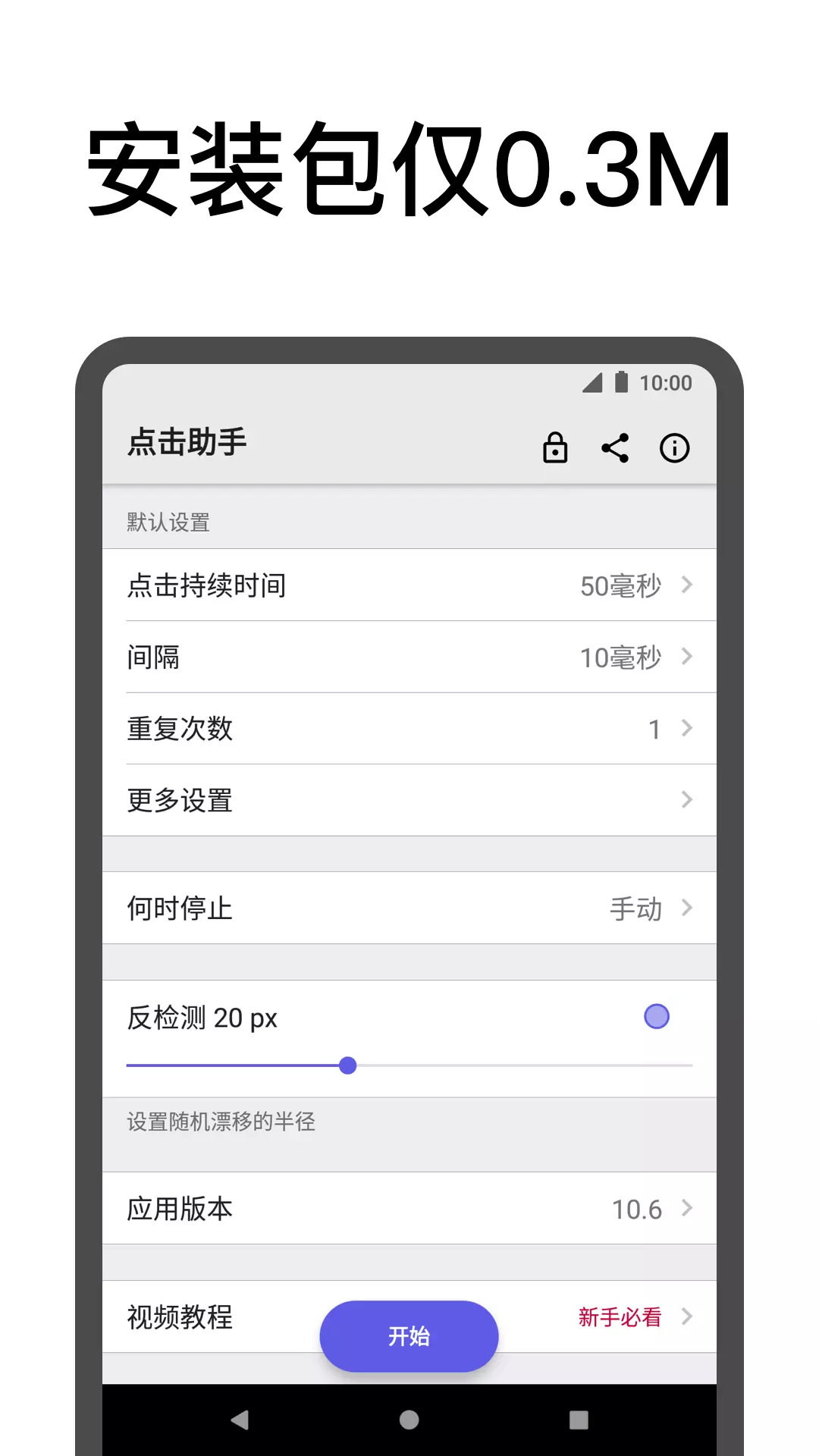 点击助手v12.9-小巧精悍的自动点击器截图1