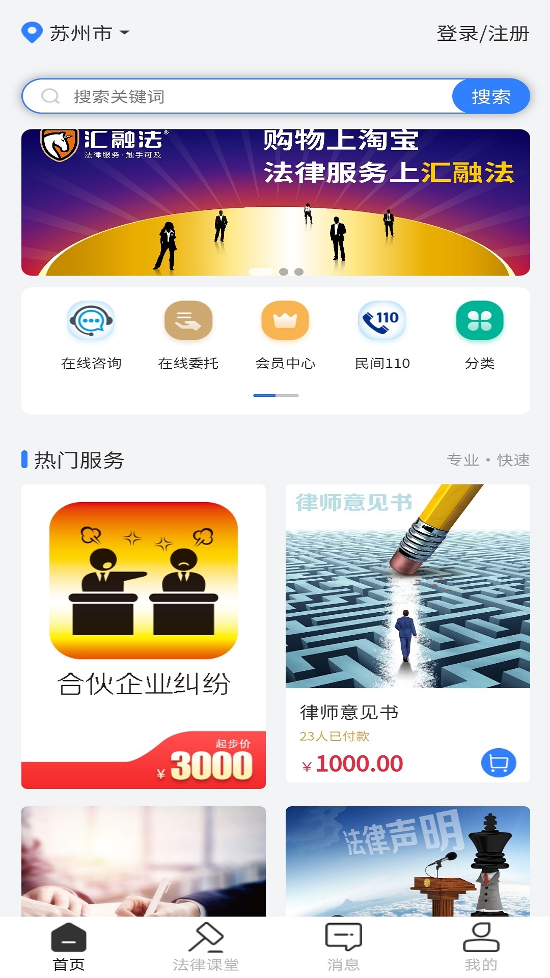 汇融法v1.8.2-提供一站式法律服务截图1