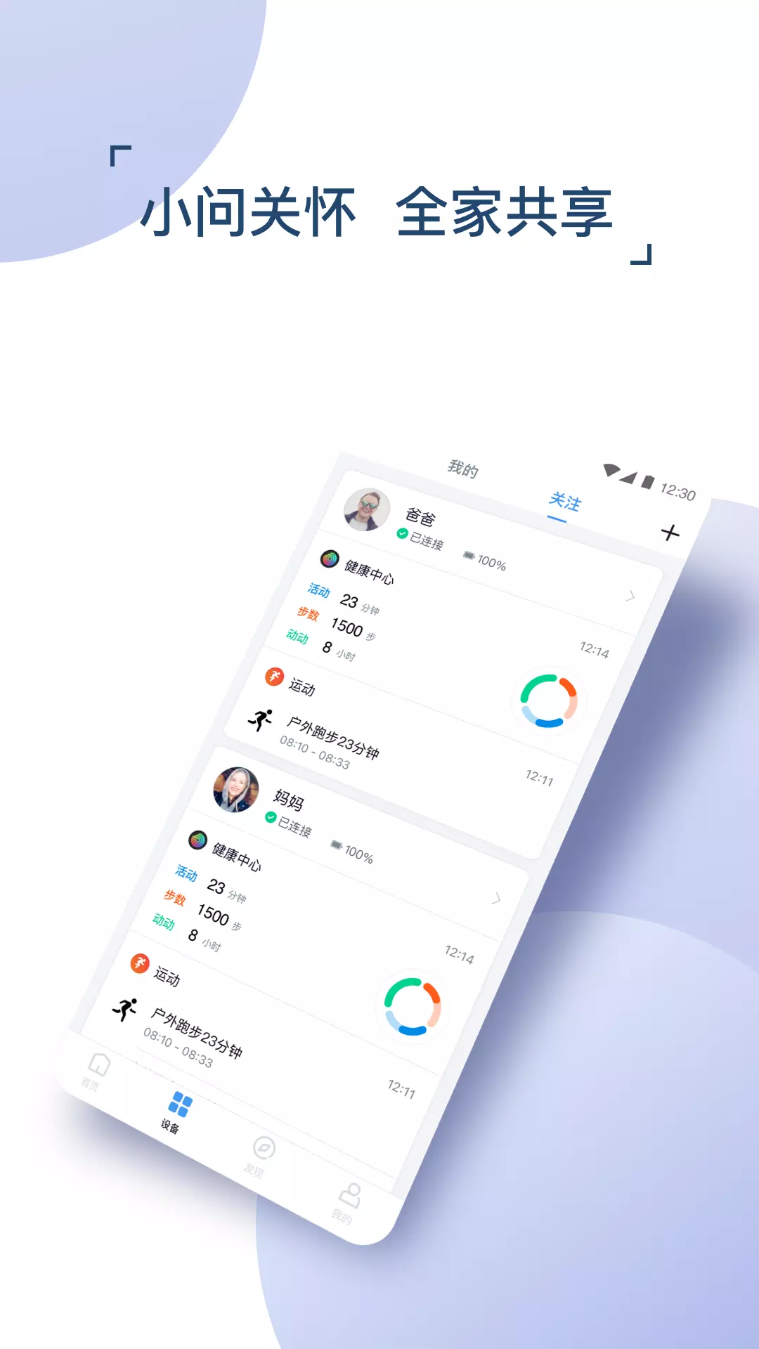 出门问问v9.13.2-2802-关注你的运动健康截图3