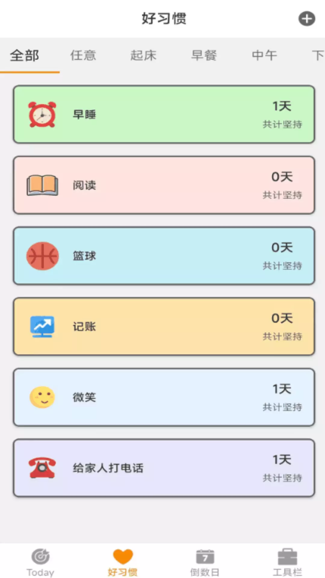 日常好习惯-小日常小习惯v1.1.3-打卡日常好习惯截图2