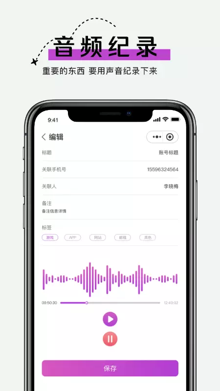 手机账号管家 v1.1.6-安全记录账号密码、录音备忘、记账截图2