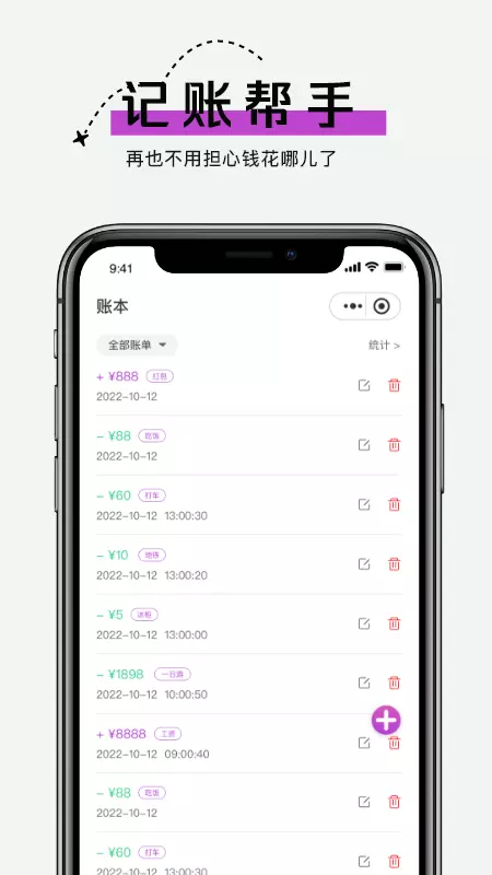 手机账号管家 v1.1.6-安全记录账号密码、录音备忘、记账截图3