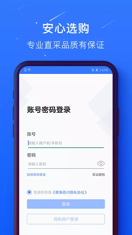 蜀海百川 v1.0.40-集百家之力赋行业之能截图1