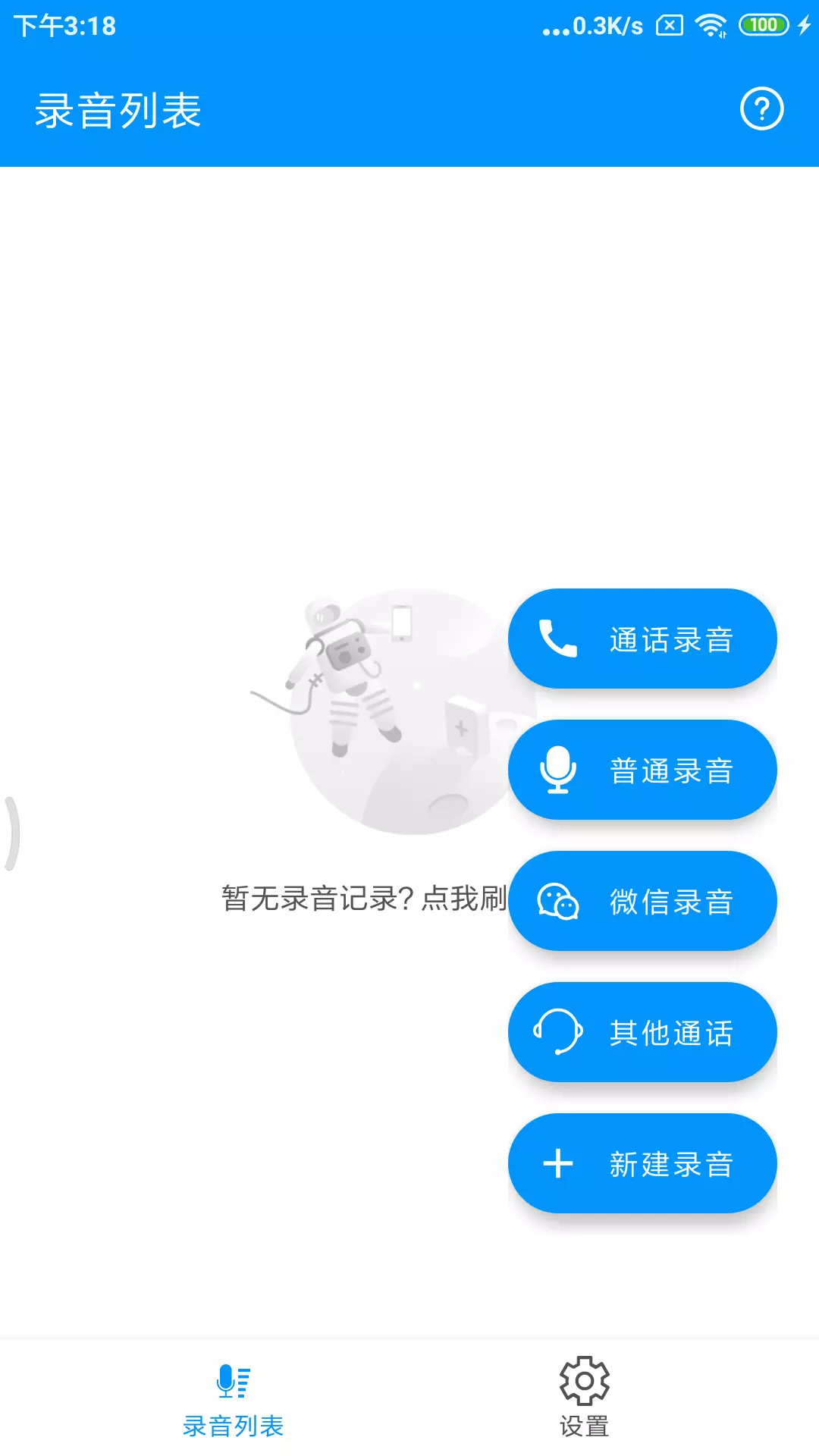 通话录音Pro-支持录制微信通话v1.1.1-简单易用的音视频通话录音工具。截图2