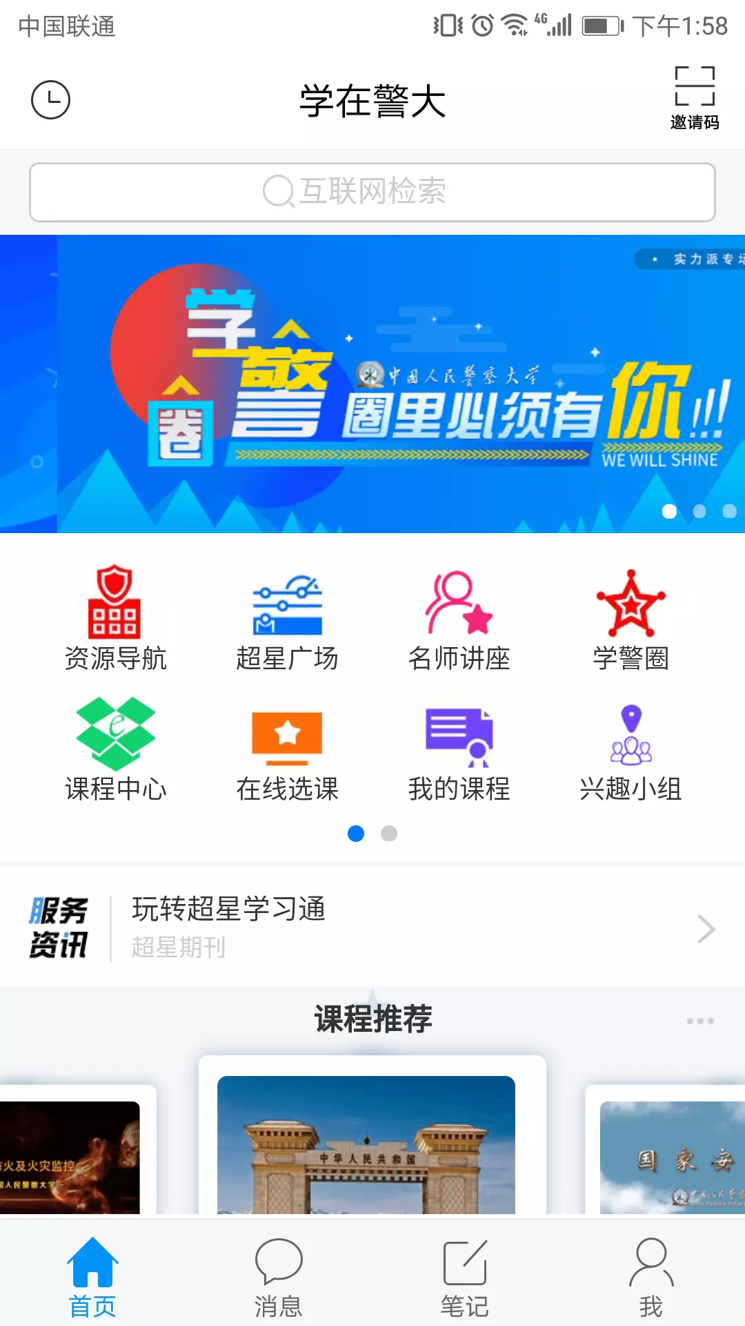 学在警大v6.1-截图1