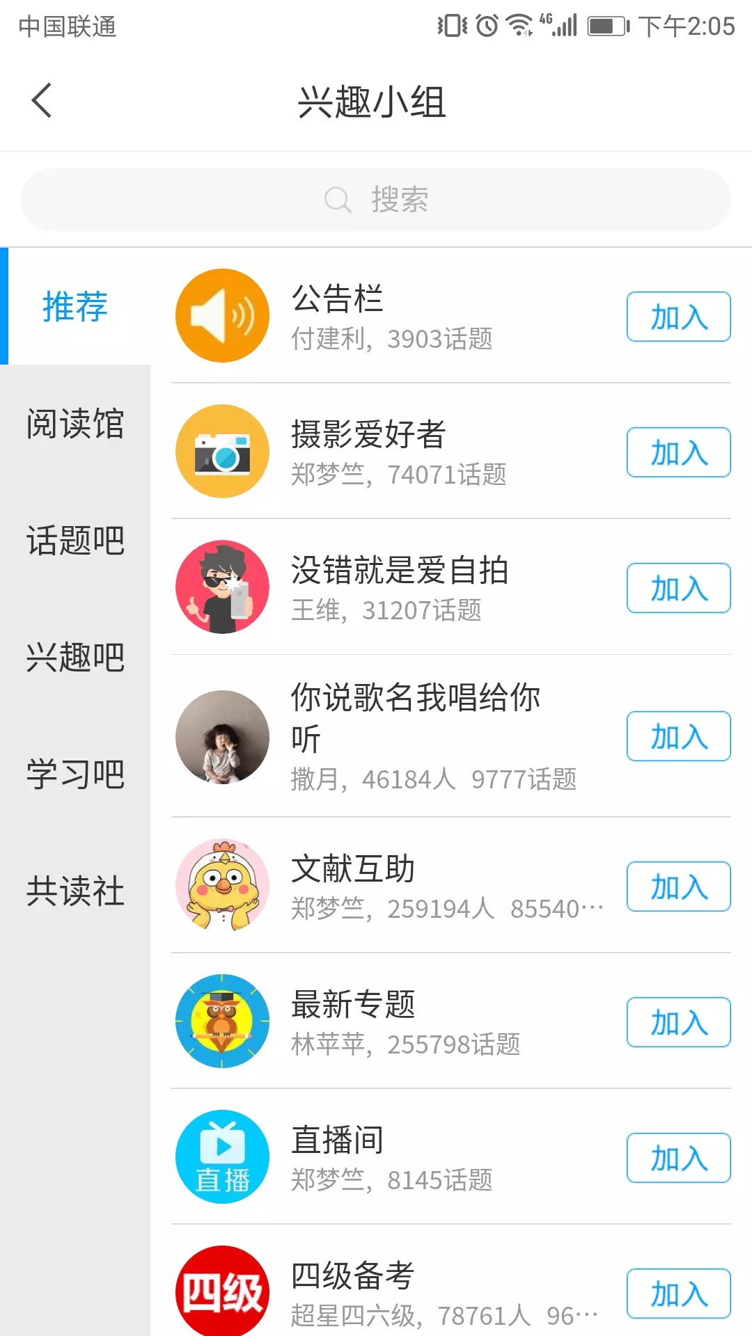 学在警大v6.1-截图2