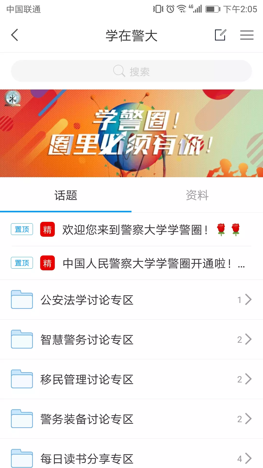 学在警大v6.1-截图3