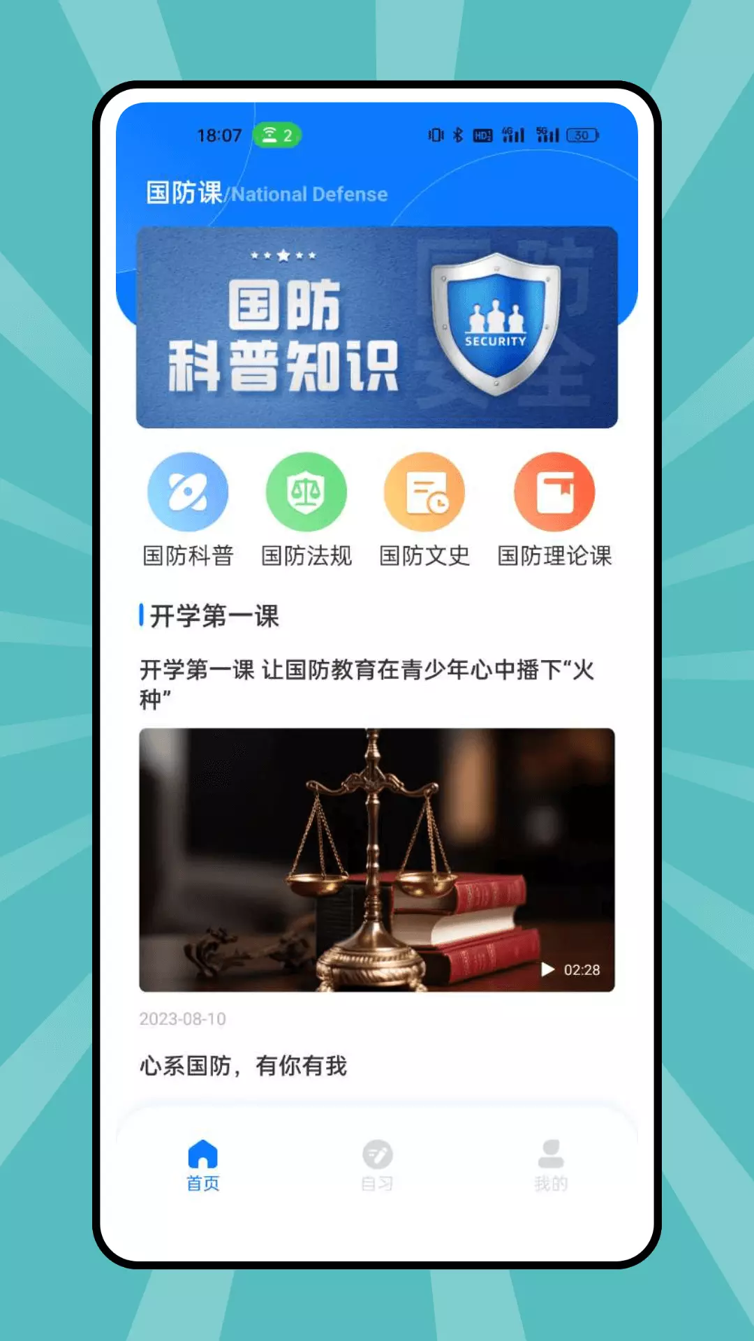 英华学堂v1.0.5-学你想学的截图1