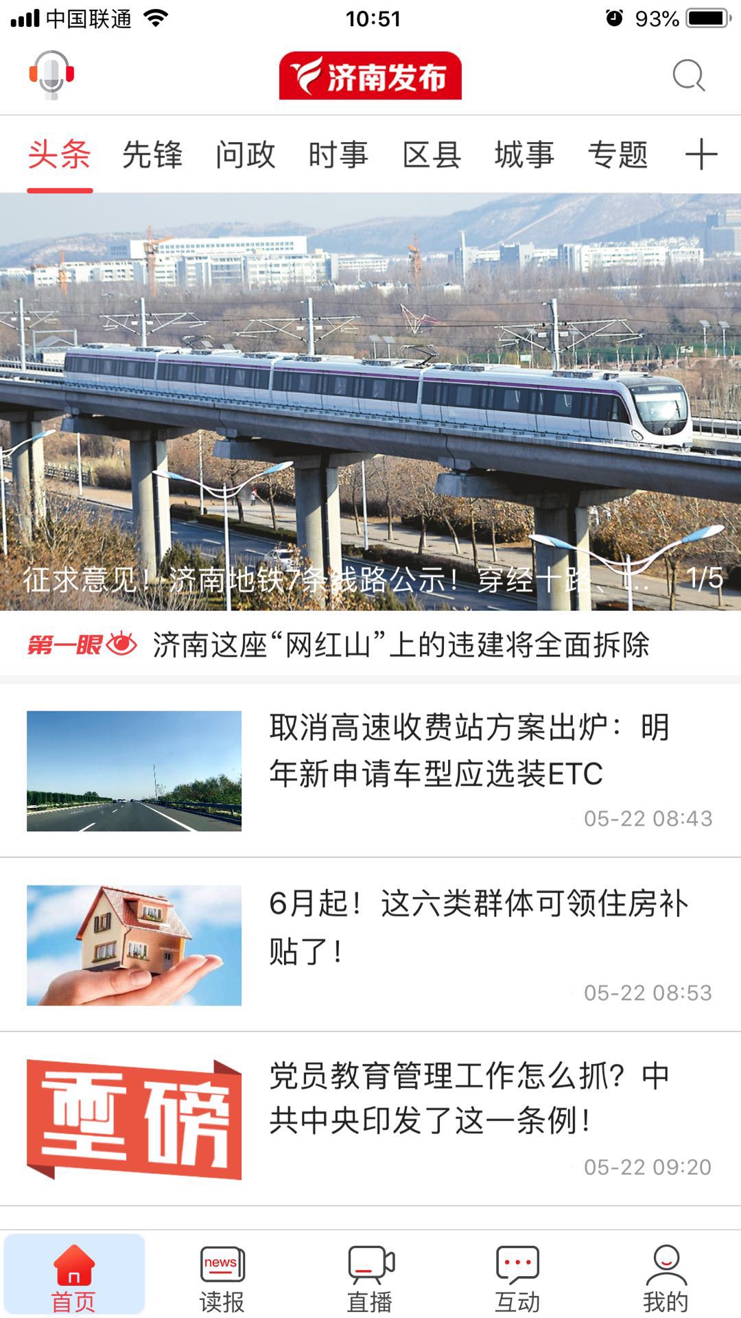 济南发布v6.0-济南官方发布平台，权威外宣窗口截图1