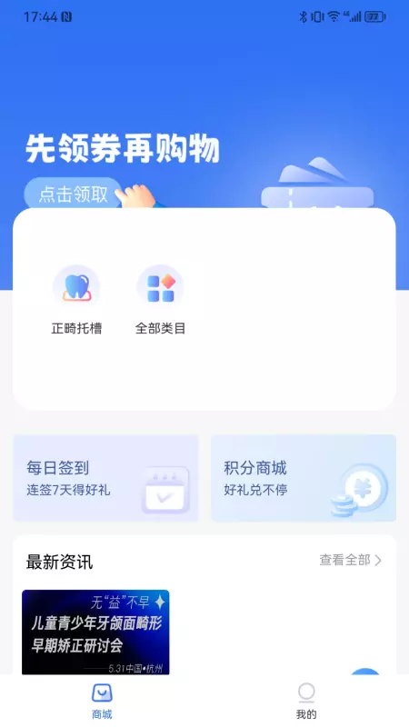 爱新牙v3.5.4-爱新牙口腔护理专家截图1