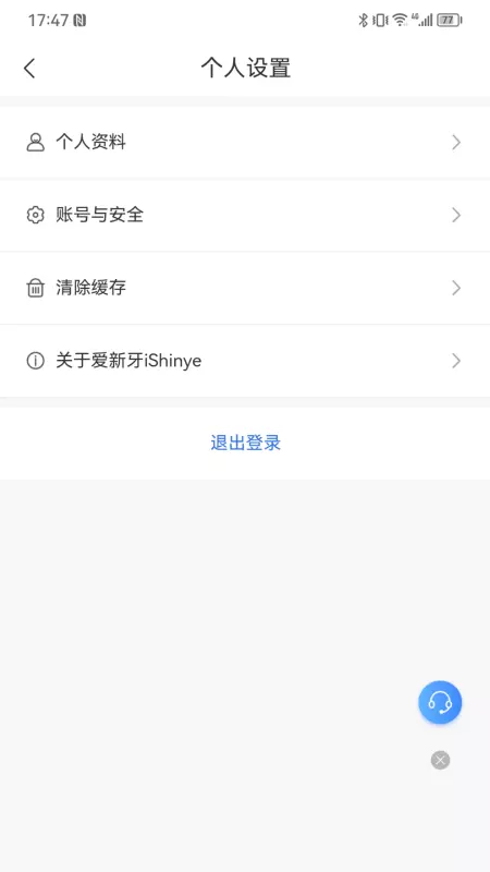 爱新牙v3.5.4-爱新牙口腔护理专家截图2