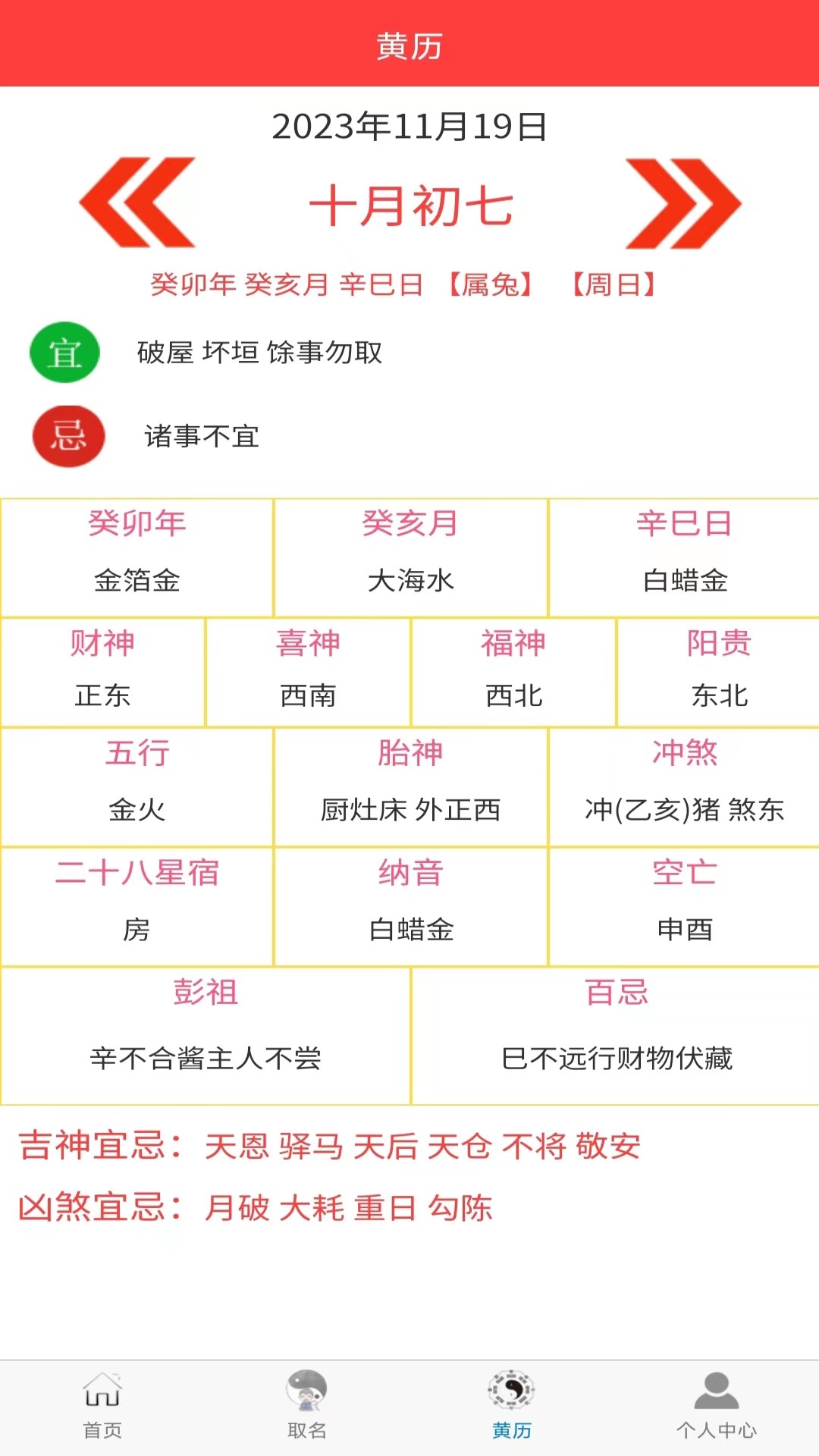 起名测名大师v1.6.1-给宝宝取一个好听的名字吧截图3