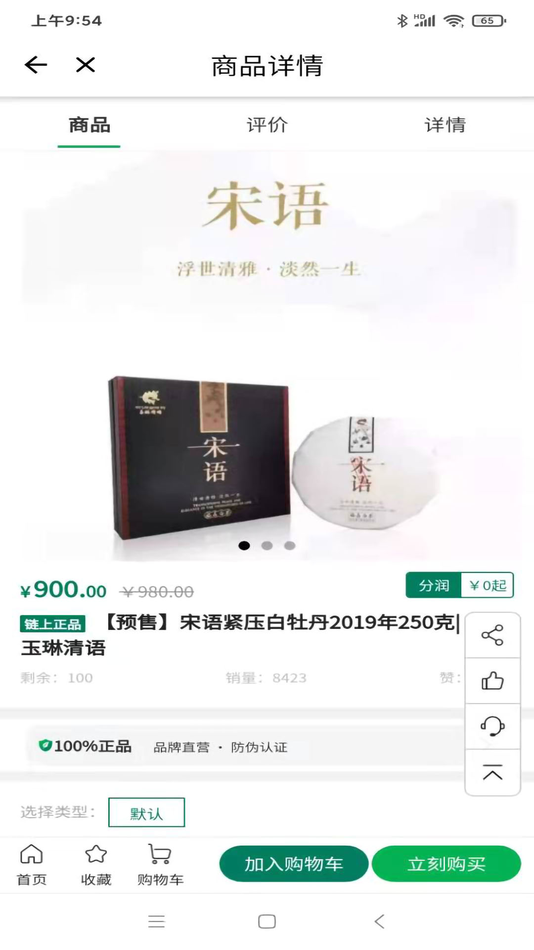 链白茶v1.5.1-正品白茶，老白茶尽在【链白茶】截图1