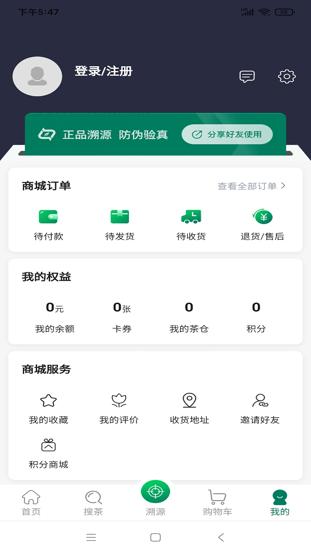 链白茶v1.5.1-正品白茶，老白茶尽在【链白茶】截图2