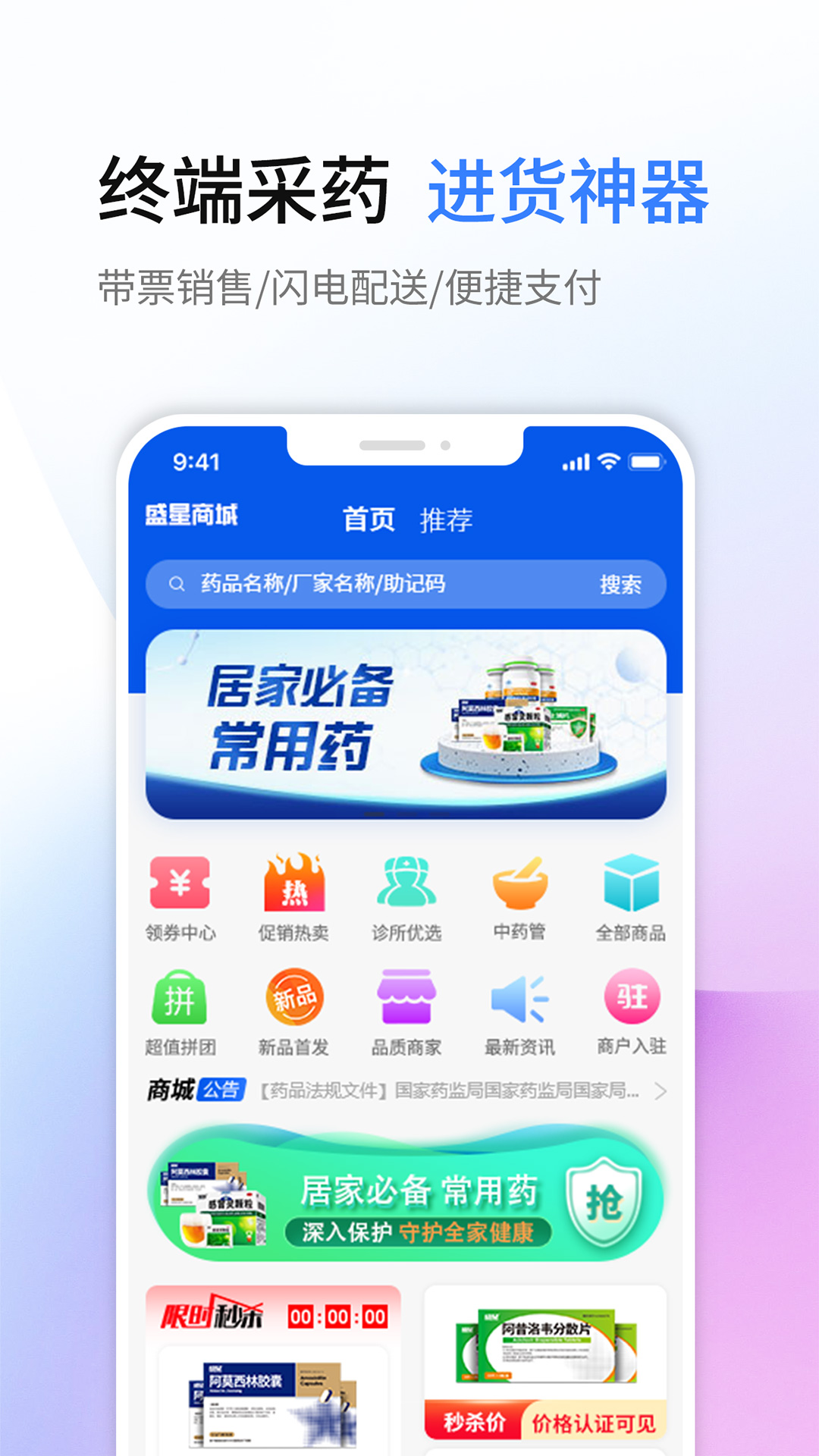 盛星商城v2.0.3-b2b采购平台截图2