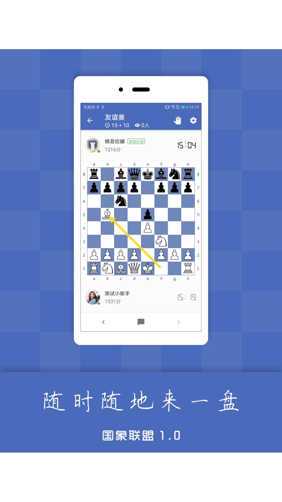 国象联盟 v1.8.6-专业国际象棋平台截图1