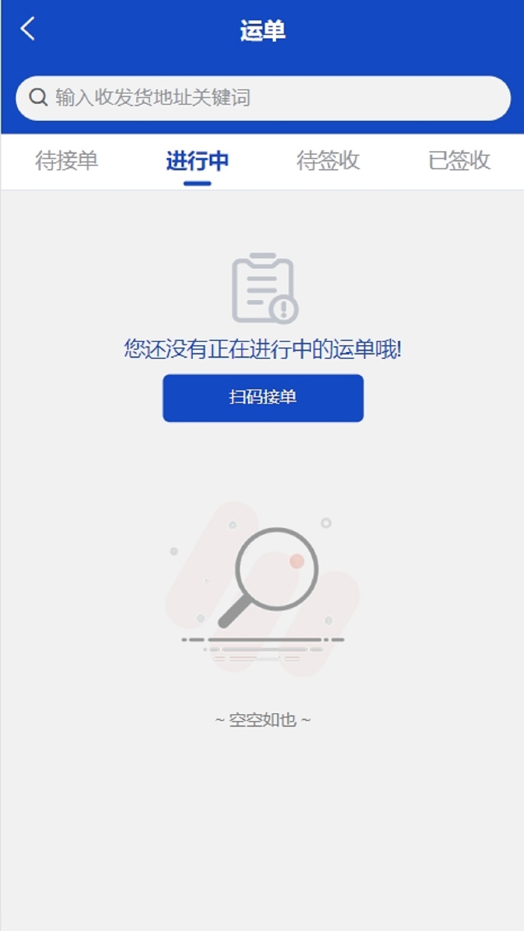 全球迈司机端-全球迈v2.0.1-开启网络货运新时代截图3