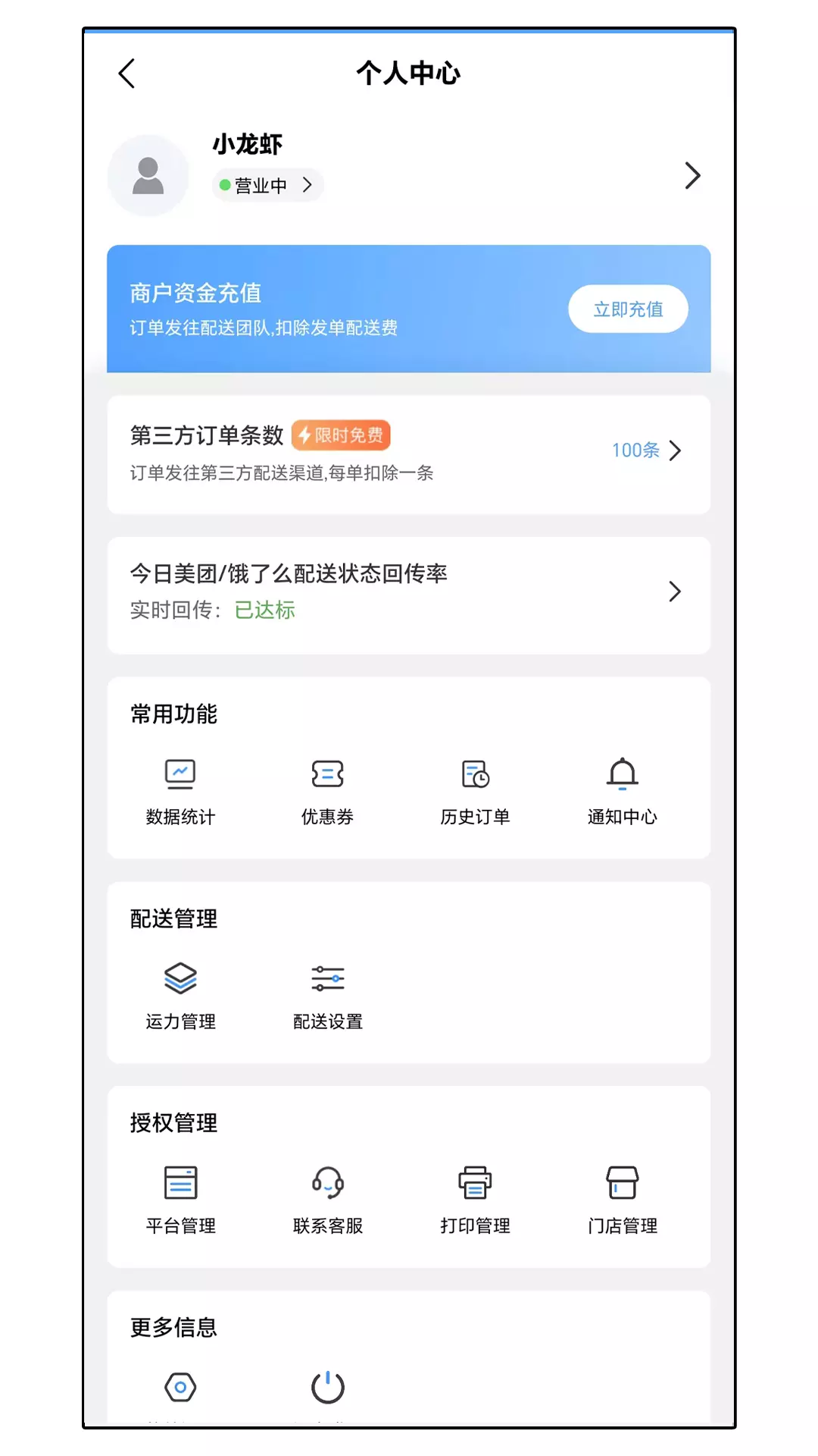 达先蜂商户端v7.6.9-商户线上管理助手截图3