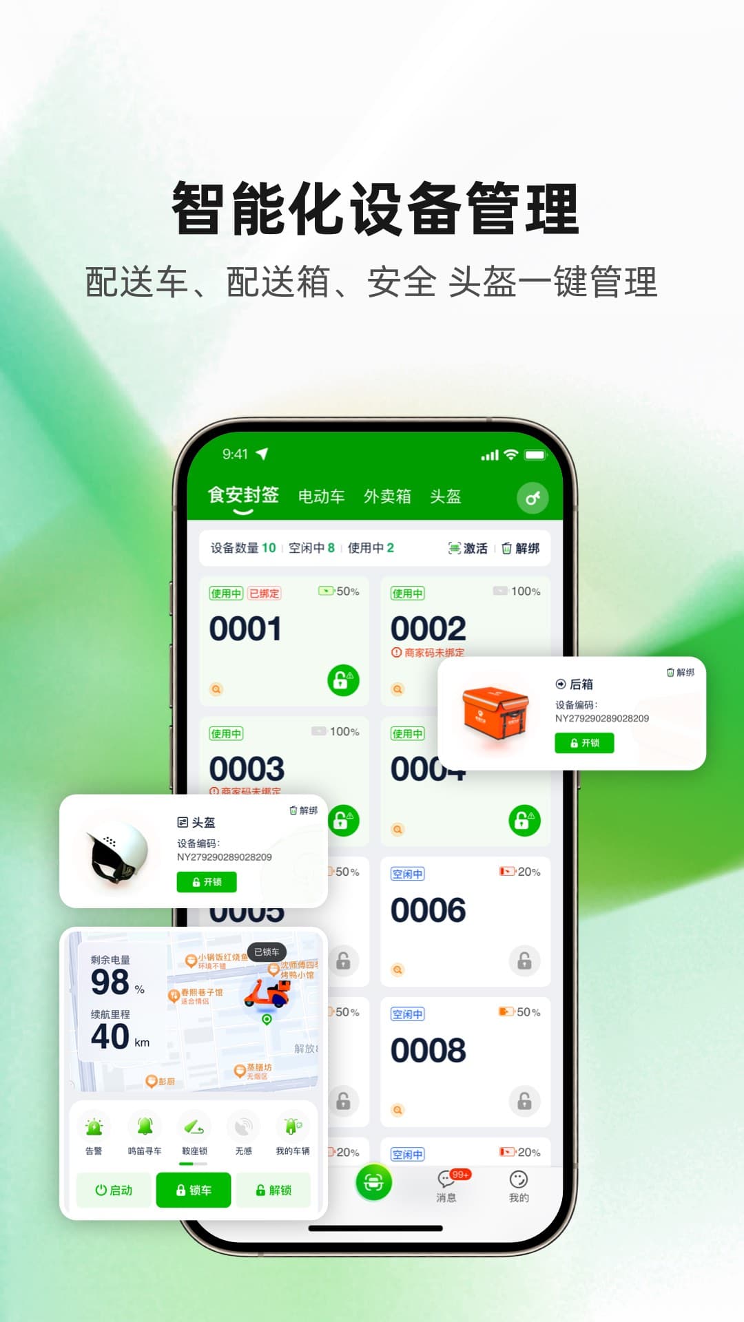 食安封签骑手端安卓版v1.0.3-截图1