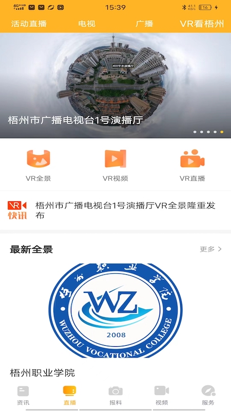 最老友v1.2.0-梧州广播电视台官方手机客户端截图3