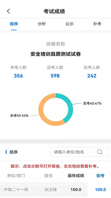 颂业v3.0.2-一款使用便捷的在线学习考试平台截图3