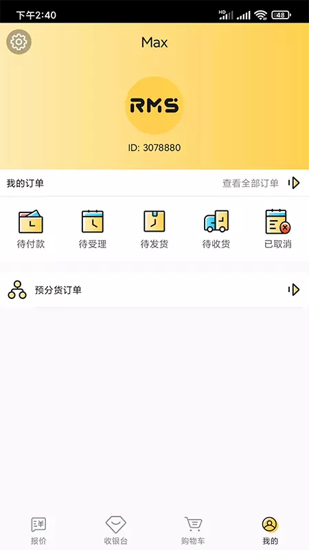 RMS新零售管理系统v1.0.7-让生活更简单截图3