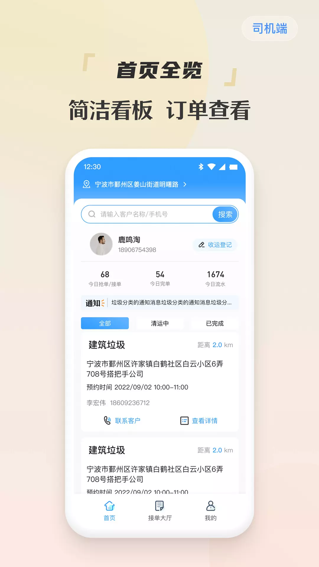 甬废清司机端v2.0.0-司机用的废品回收工具截图1