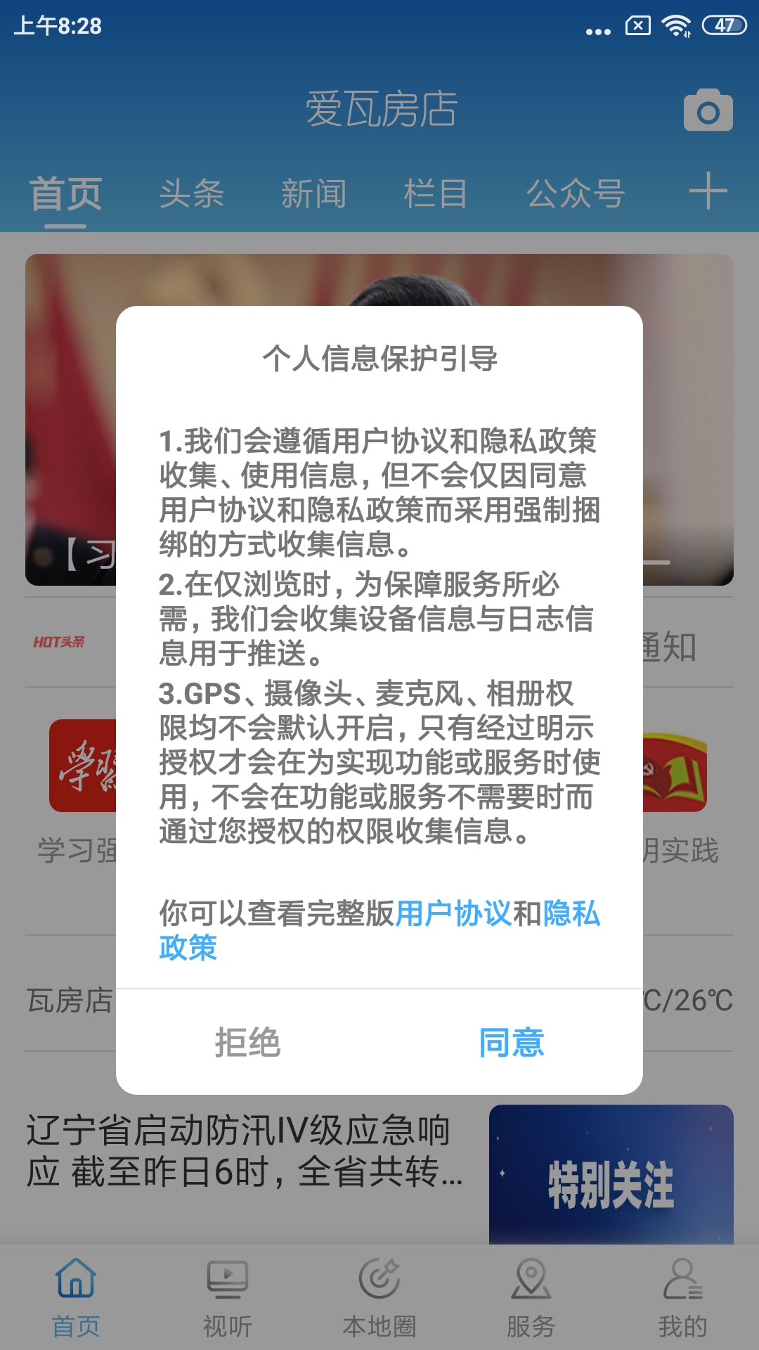 爱瓦房店v3.5.8-瓦房店市县级融媒体客户端。截图1