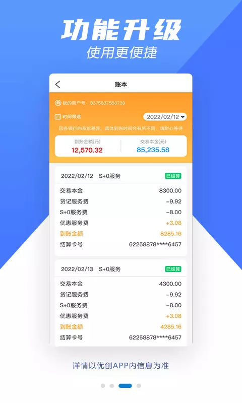 优创v6.5.2-品优创 大不同截图3