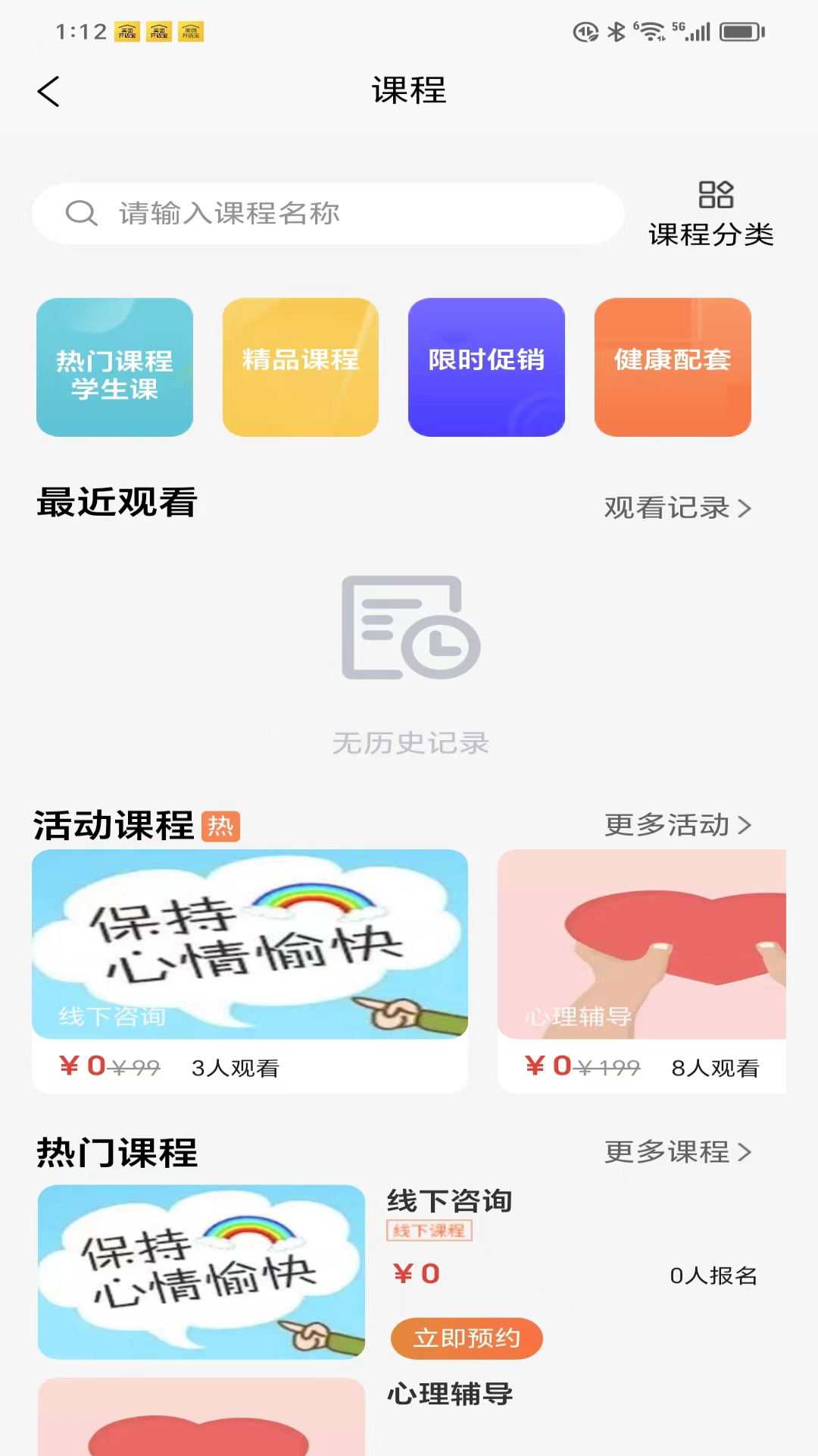 睿心理v1.0.0-睿心理 给您专业的心理咨询服务截图2