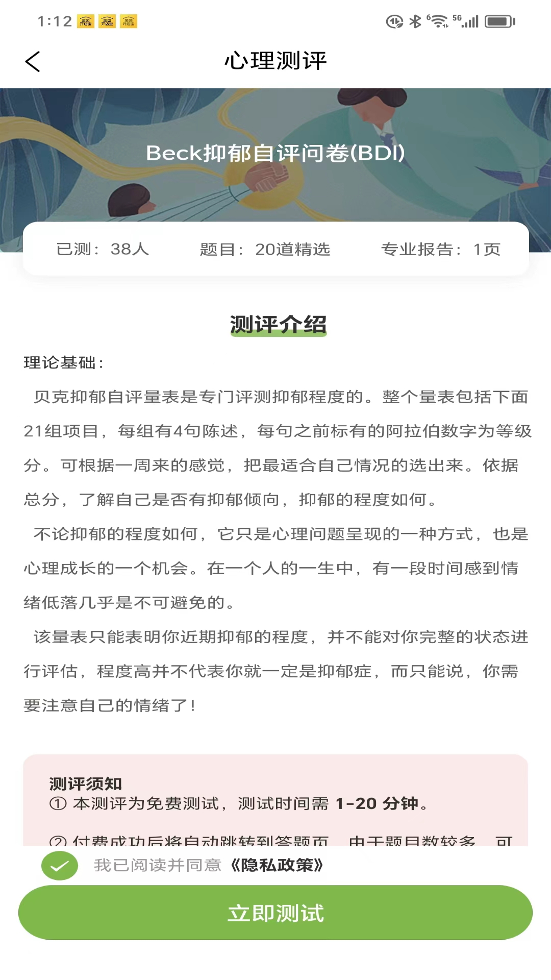 睿心理v1.0.0-睿心理 给您专业的心理咨询服务截图3