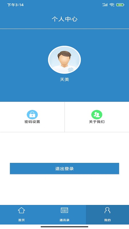 智控云v1.1.6-可视对讲、门禁截图3