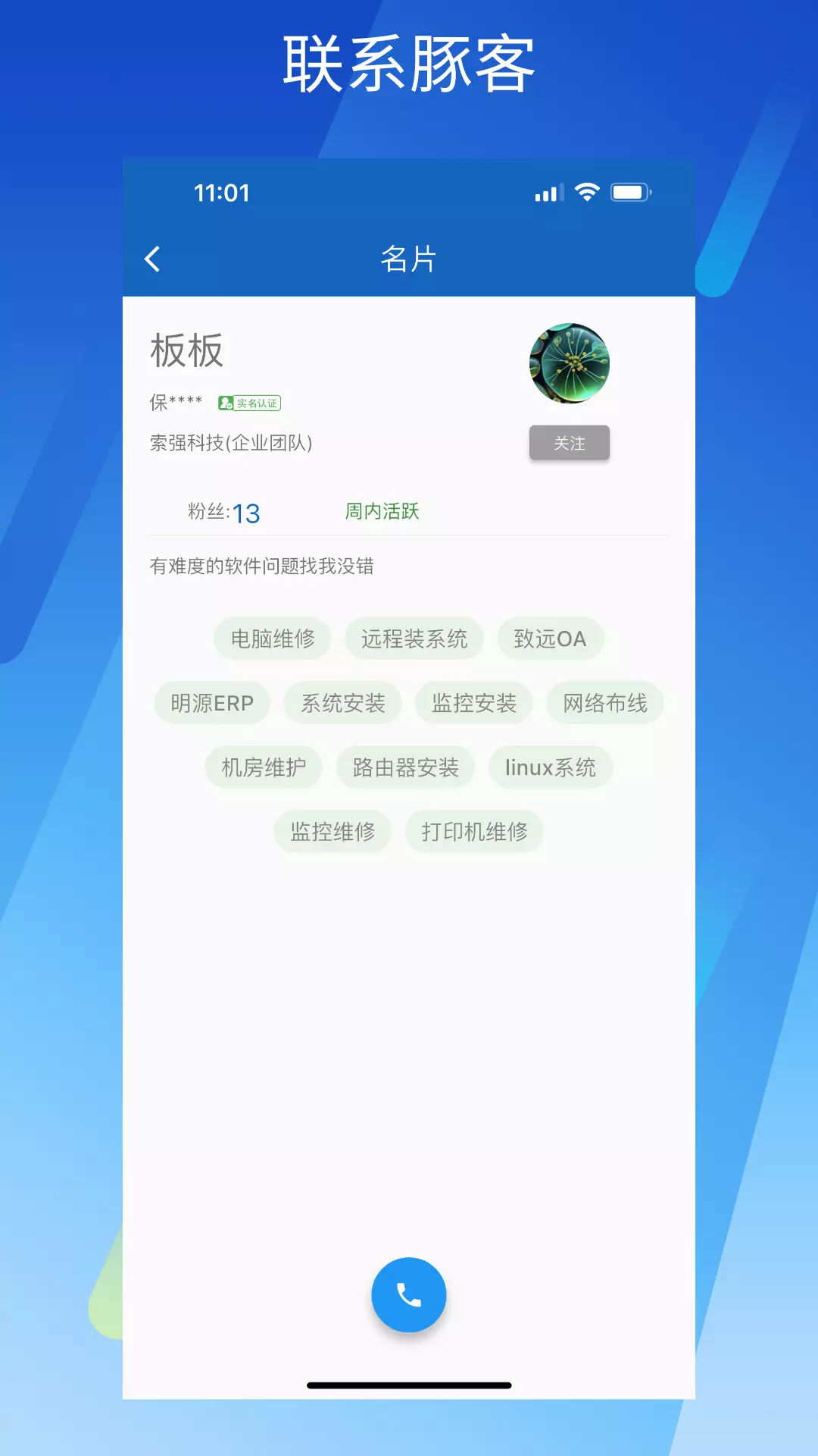 蓝伏豚v6.3.1-找上门服务,做上门服务,用蓝伏豚截图3