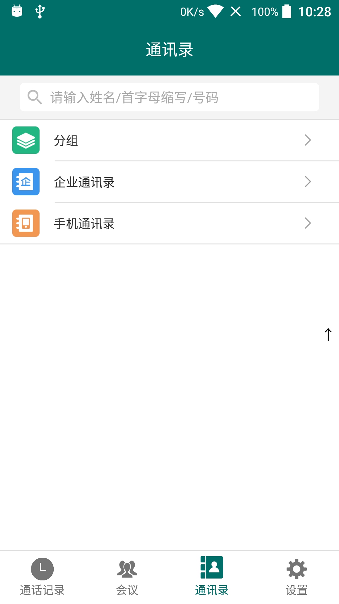 国网云电话v1.0.24-截图2